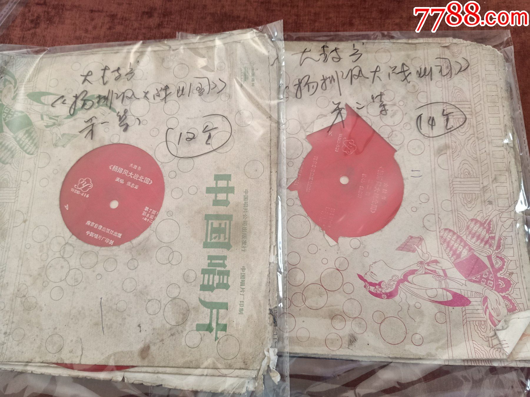 大鼓書楊排風大戰北國第一二集1214面全套大薄膜唱片張志雲演唱