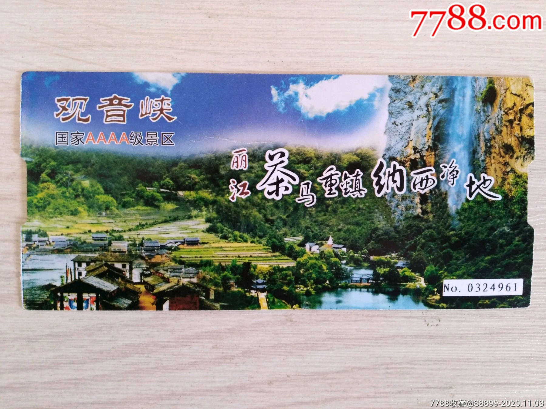 观音峡-旅游景点门票-7788收藏