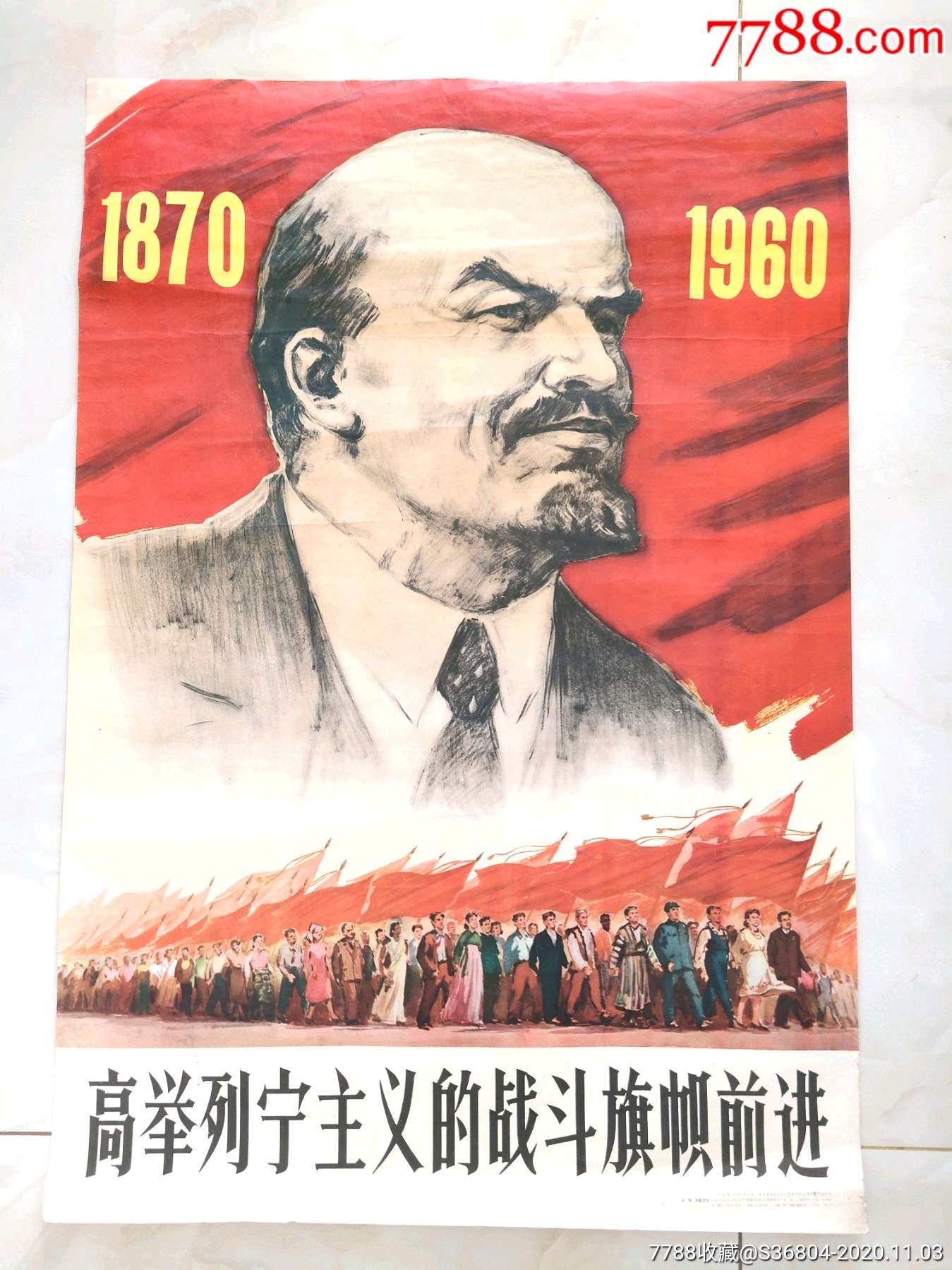 高举列宁主义的战斗旗帜前进-价格:1800元-se76391256-年画/宣传画-零售-7788收藏__收藏热线
