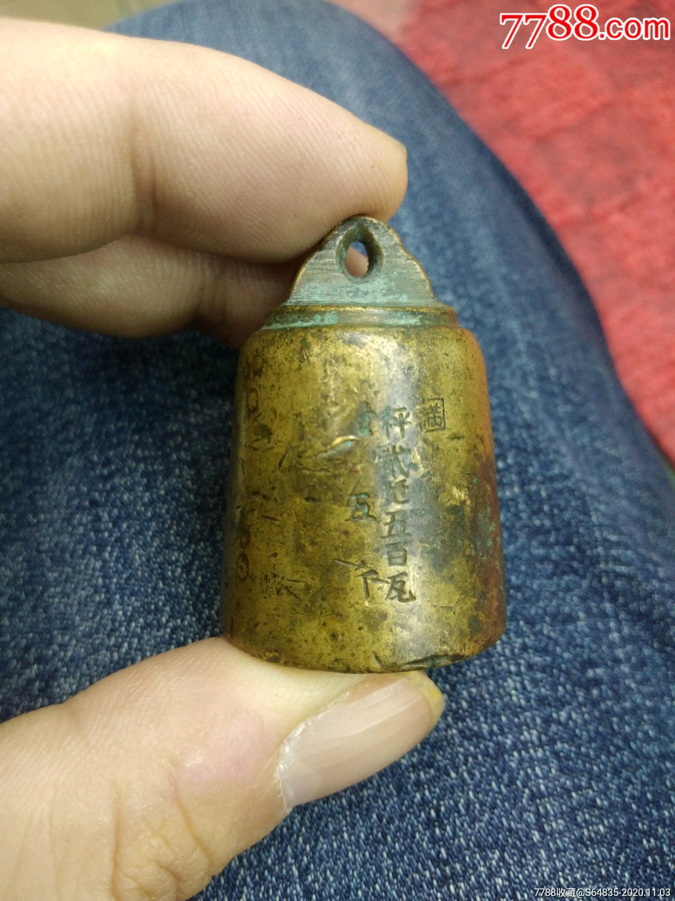伪满洲国五斤铜秤砣