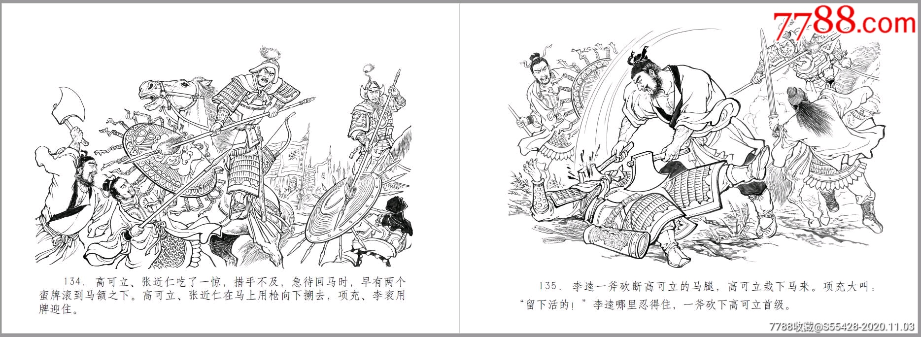 8折预售包邮九轩水浒全传《征南擒方腊》普版分册,连环画/小人书_第16