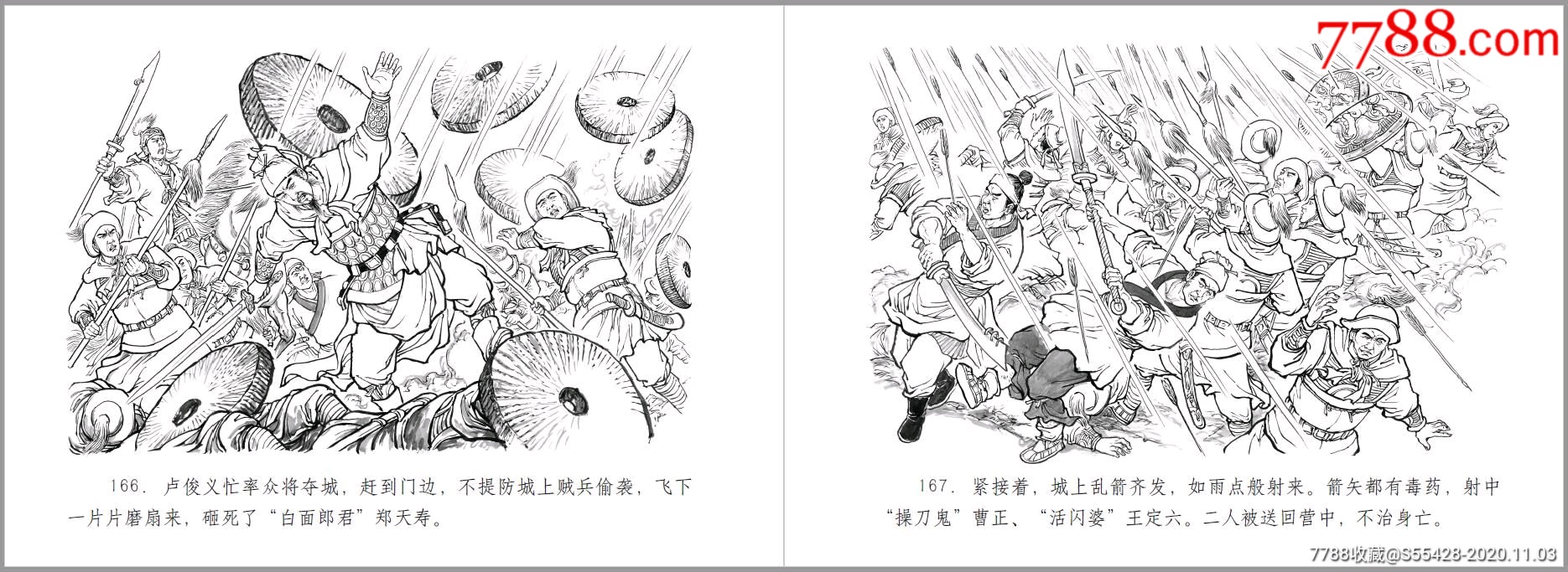 預售包郵九軒水滸全傳《徵南擒方臘》絹版分冊_連環畫/小人書_第17張