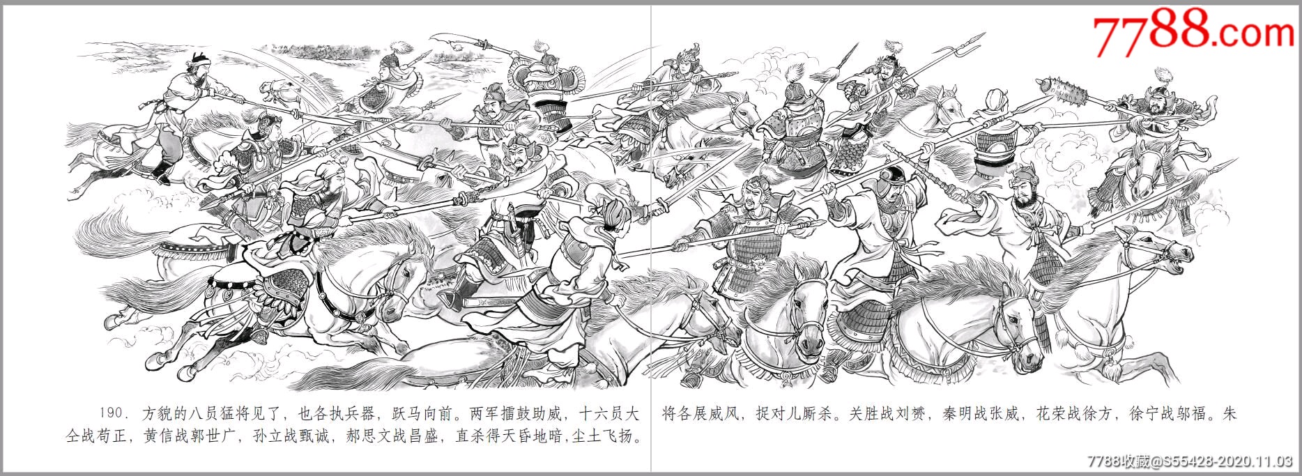 预售包邮九轩水浒全传《征南擒方腊》绢版分册_连环画/小人书_第20张
