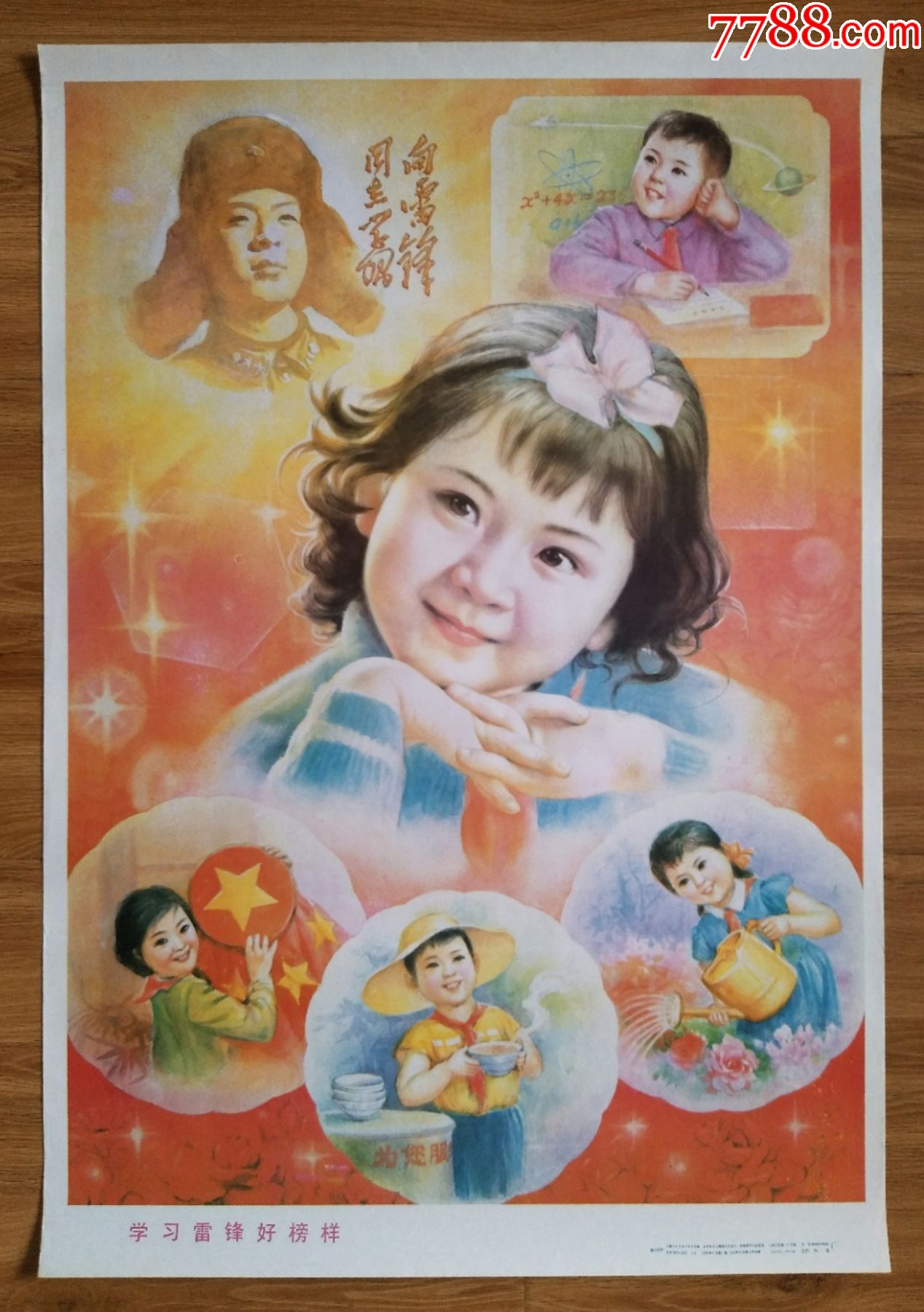 学习雷锋好榜样