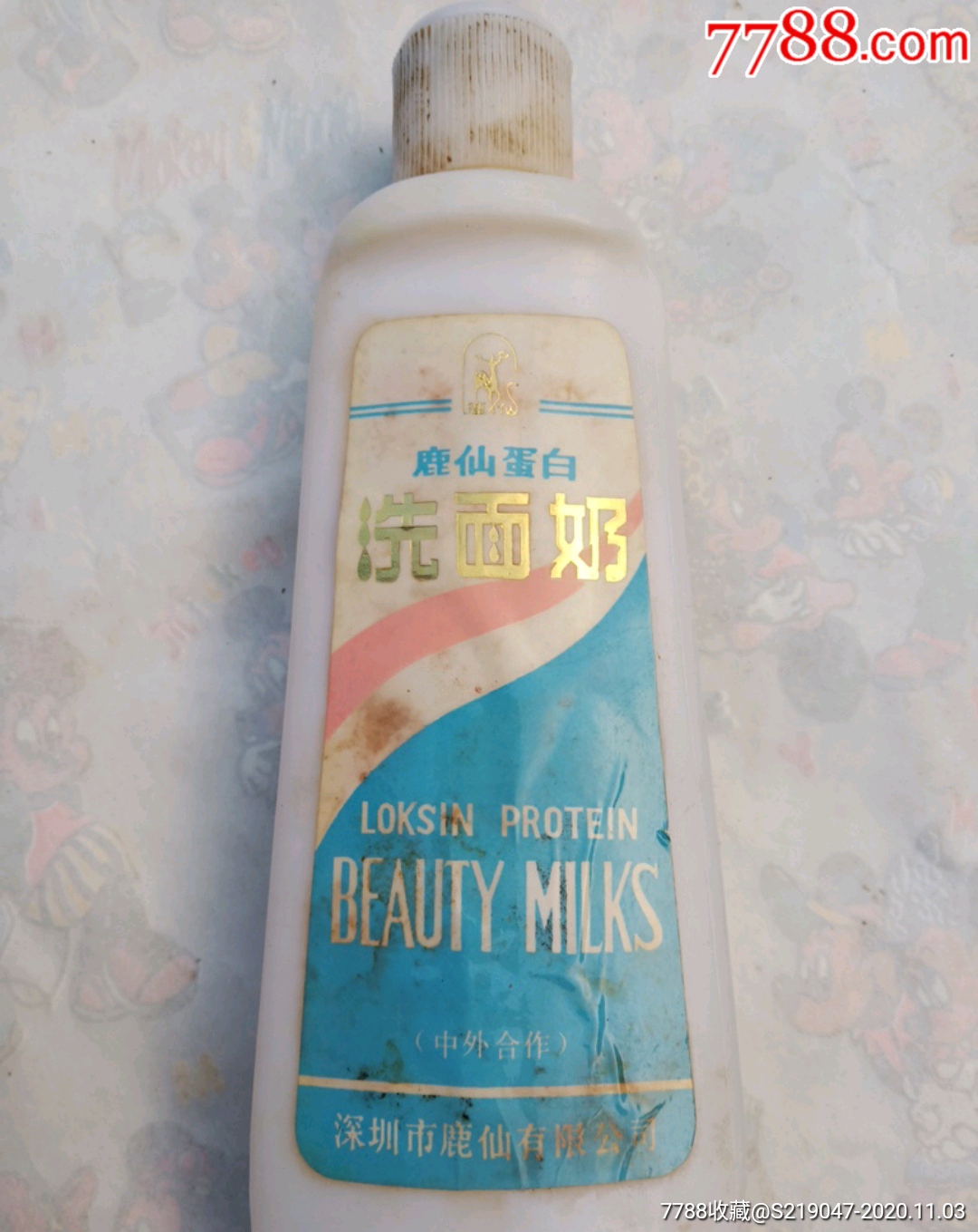 90年代洗面奶-老生活用品-7788收藏