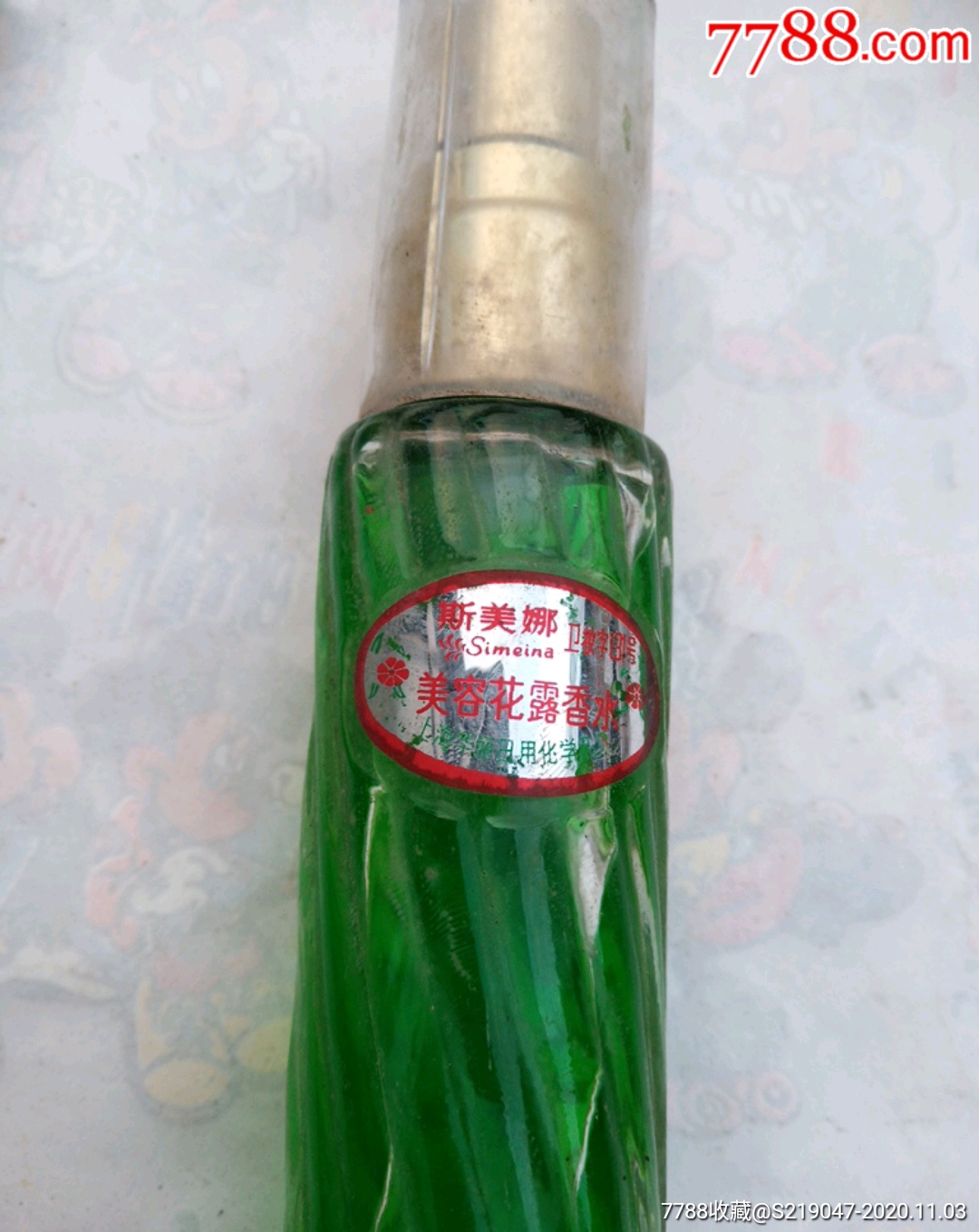 90年代花露香水