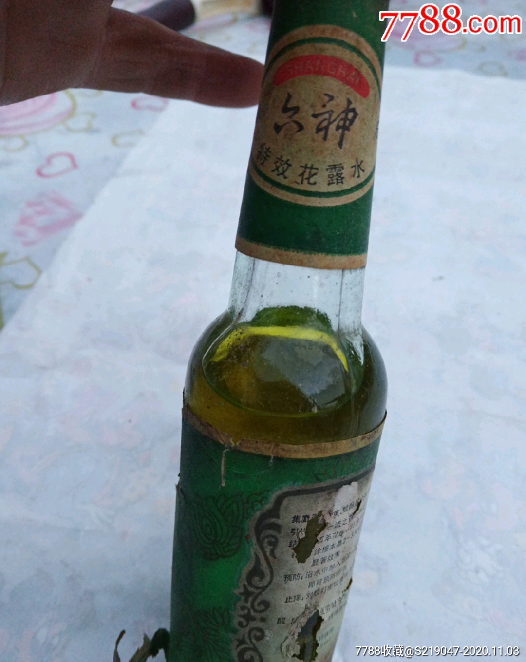 90年代六神花露水