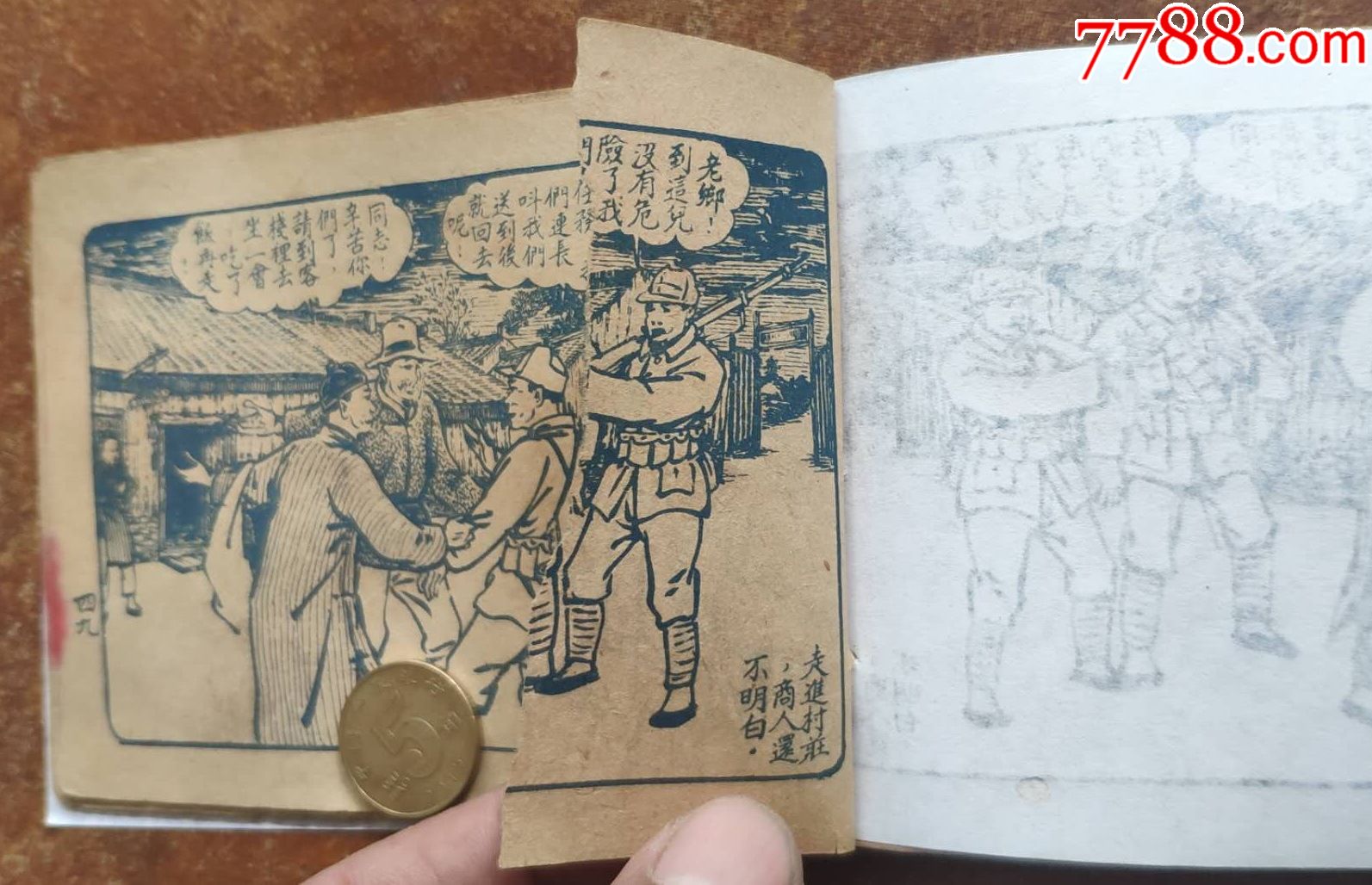 首頁 零售 連環畫/小人書 >> 1948年8月徐正平先生繪製《八路軍到新