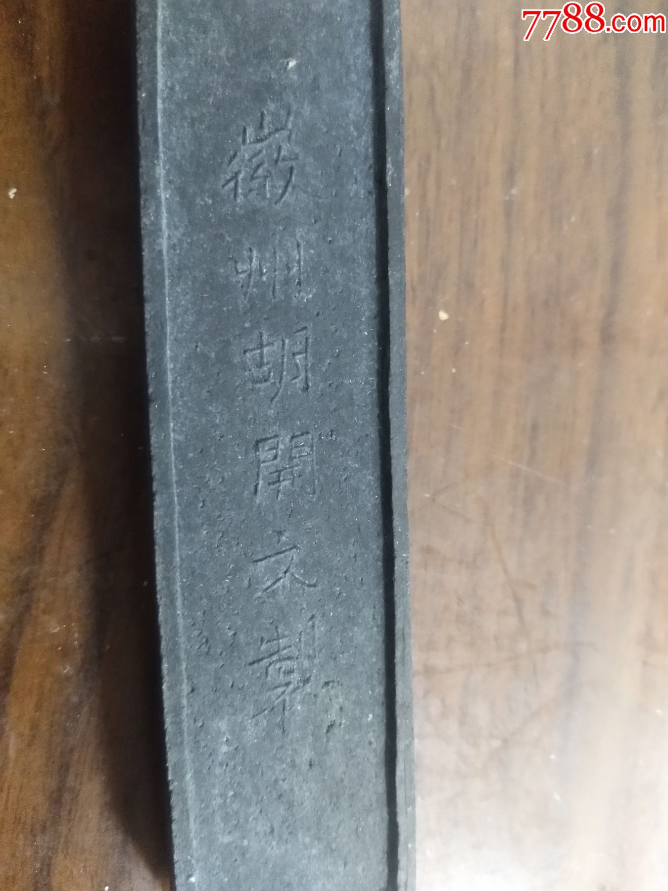 古董民俗二手怀旧老款式物件民国墨条金不换墨条徽州胡开文墨条