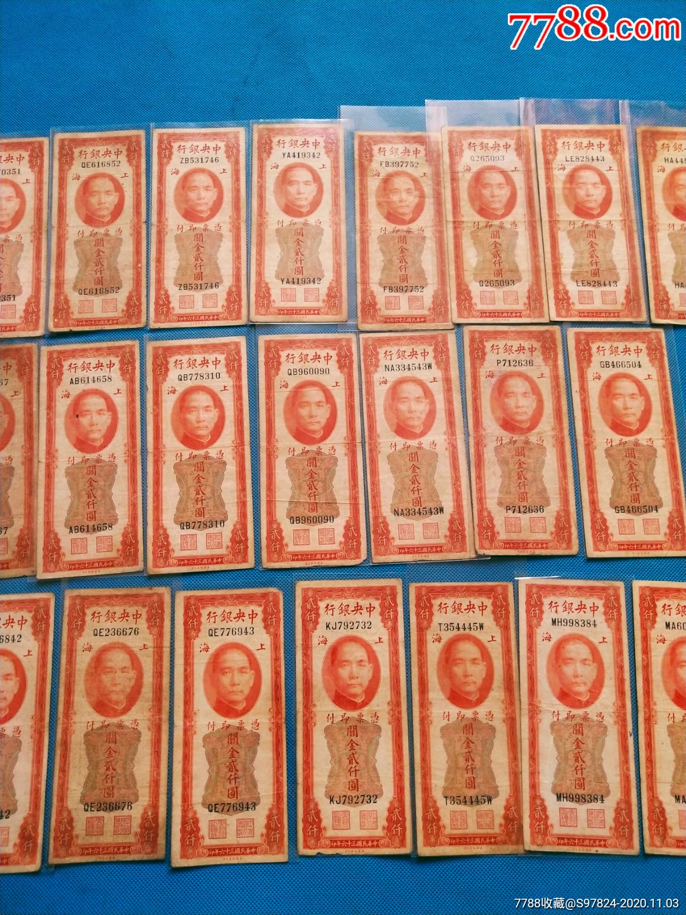 中*银行上海红两千上海红2000-民国钱币-7788收藏