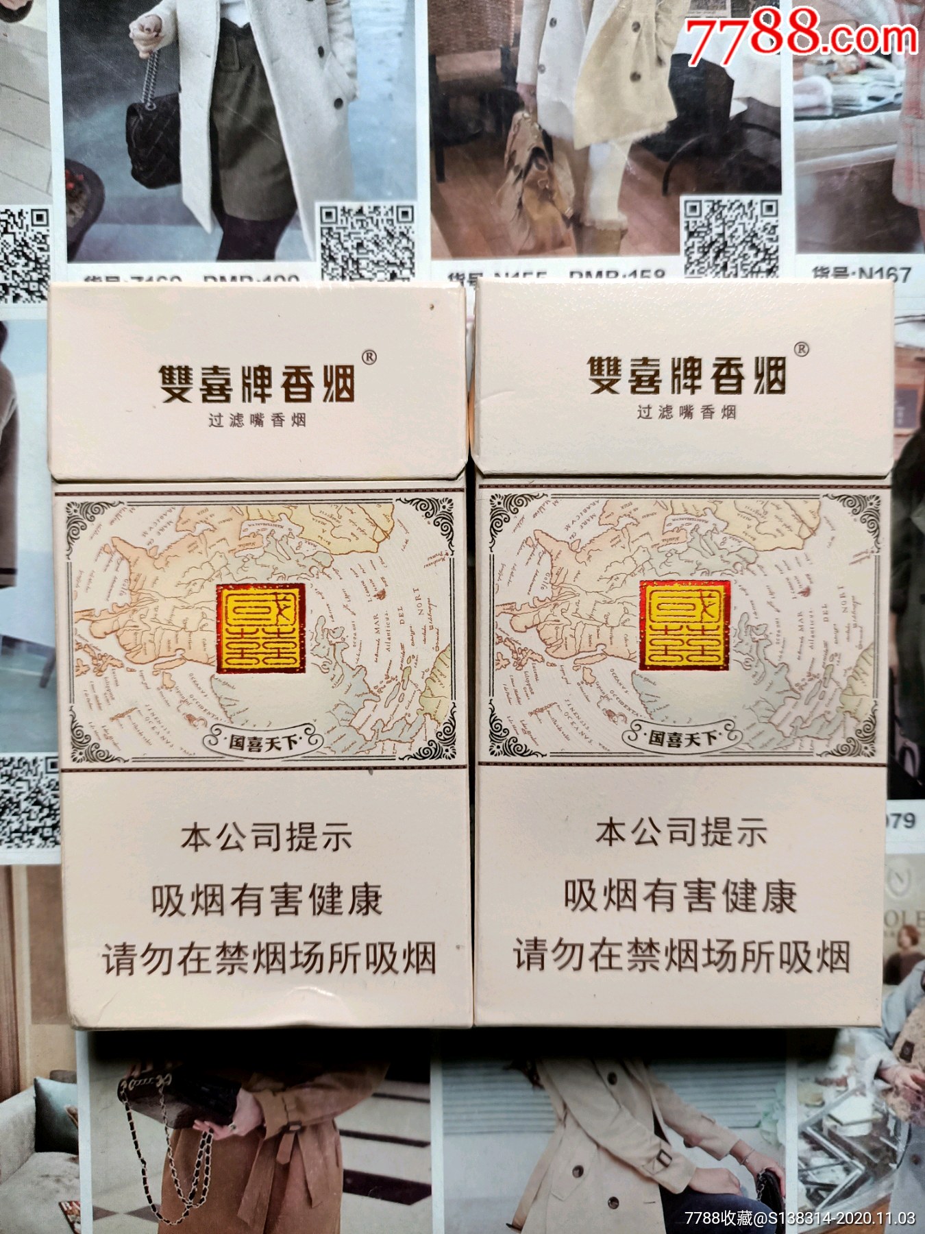 广东双喜国喜天下(16版一对)