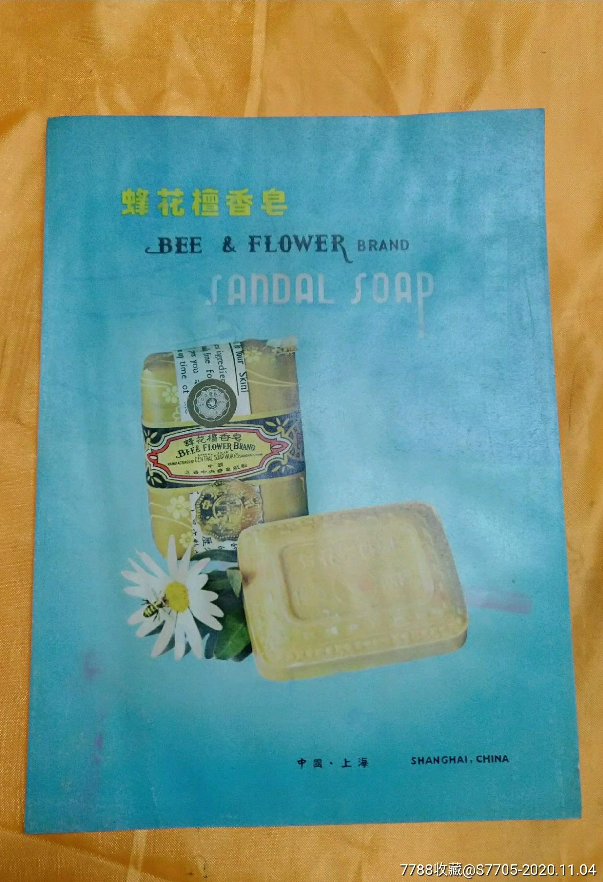 蜂花牌檀香皂(16开本)