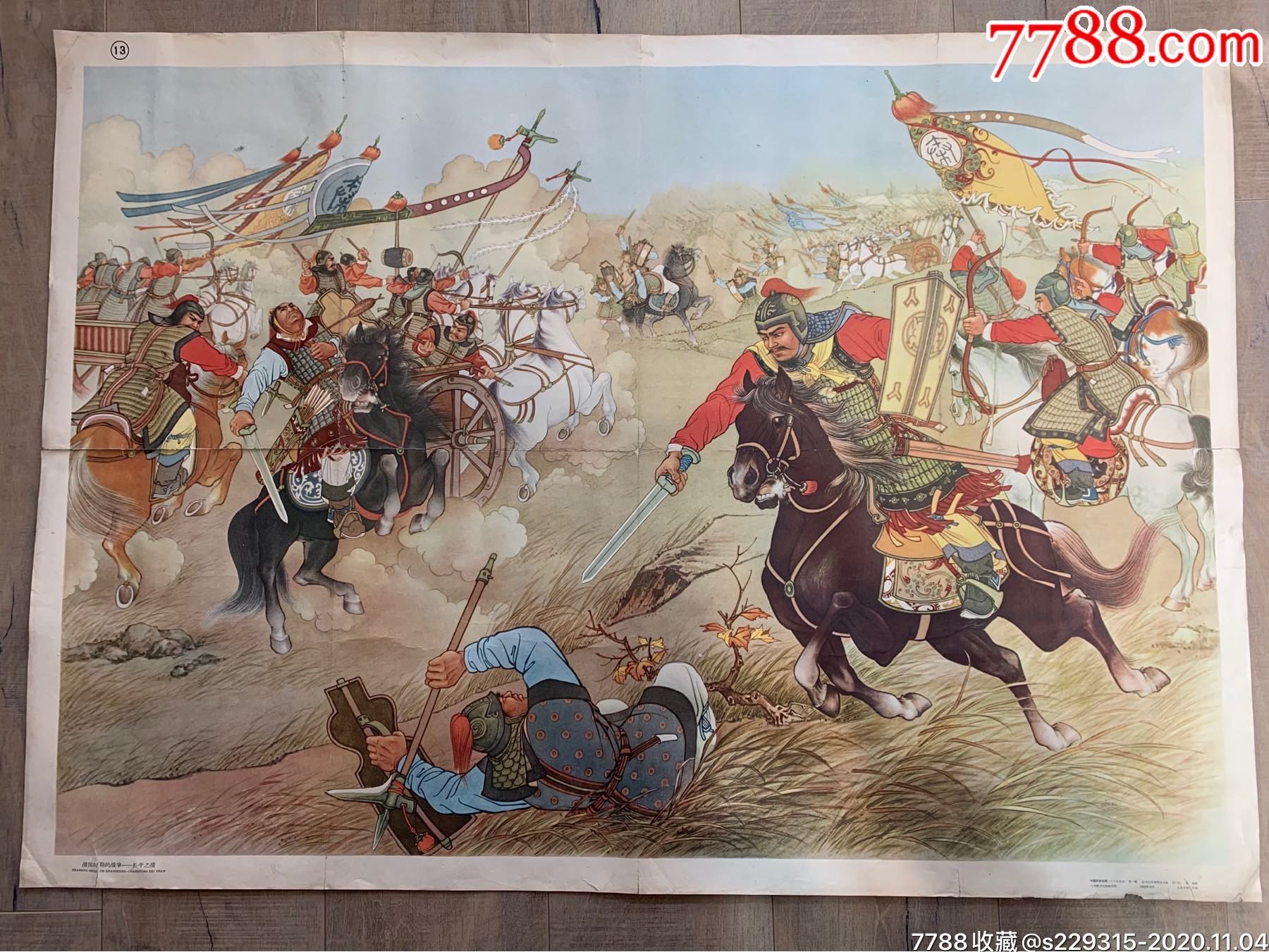 战国时期的战争长平之战