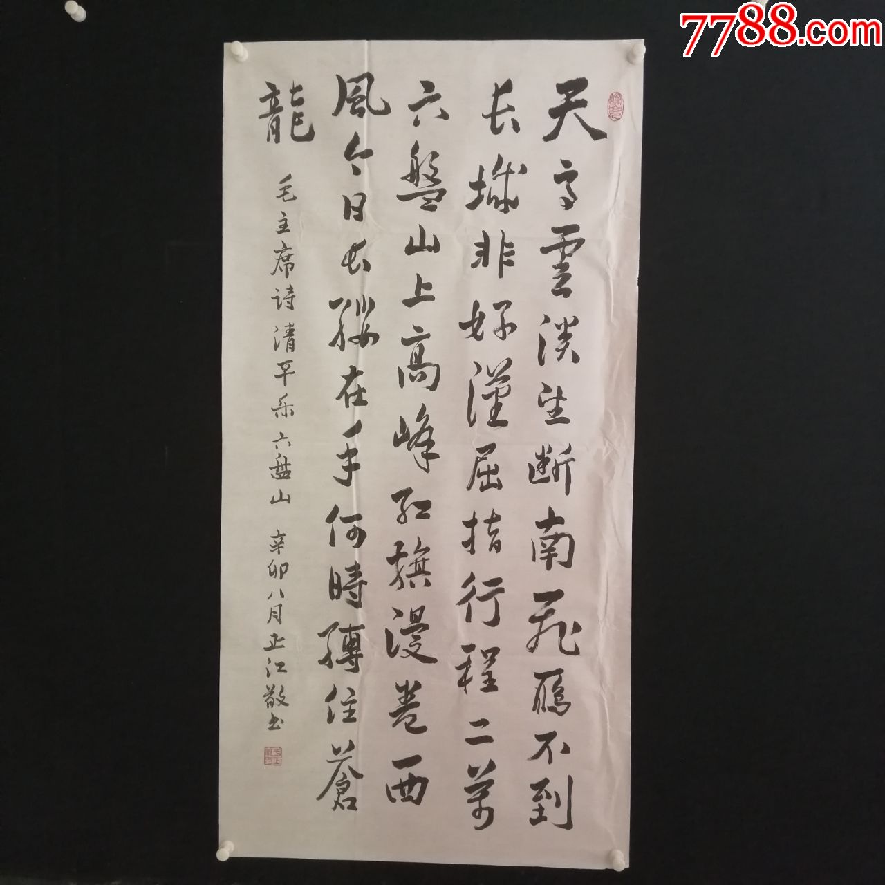 10-31-01*學院院長於正江少將書法8平尺_第1張_7788書畫網