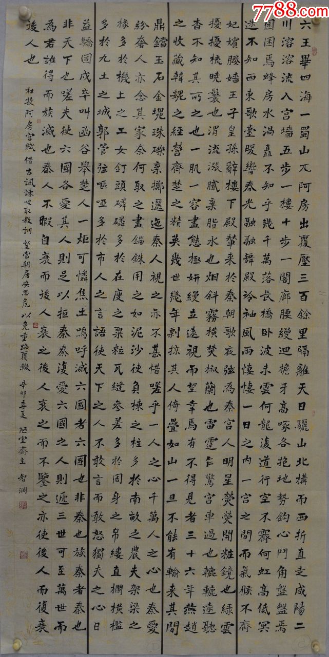 张立国展精品书法甘肃省书法家协会会员17788cm品如图序号451