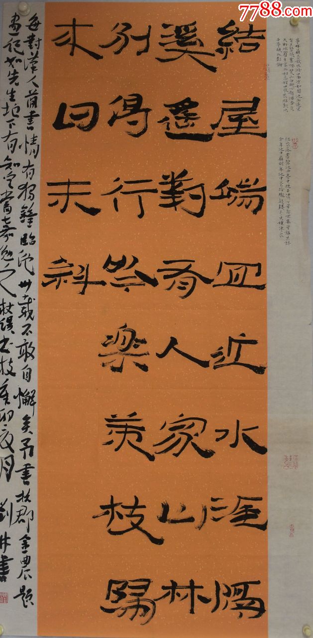 刘林国展精品书法陕西省书法家协会会员.176*87cm品如图序号459