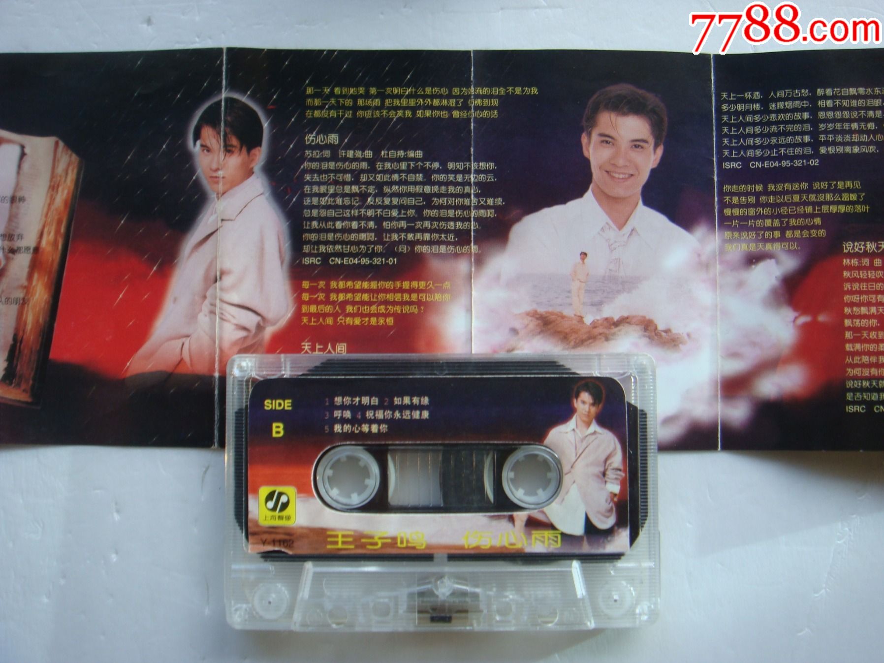 王子鸣---伤心【上海音像】_磁带/卡带_第2张_7788音像
