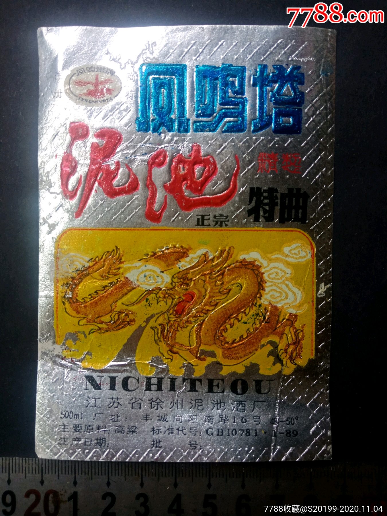 凤鸣塔泥池特曲