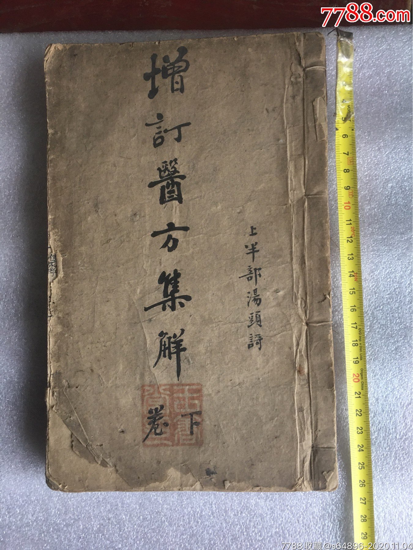 清代手抄优美书法老医书