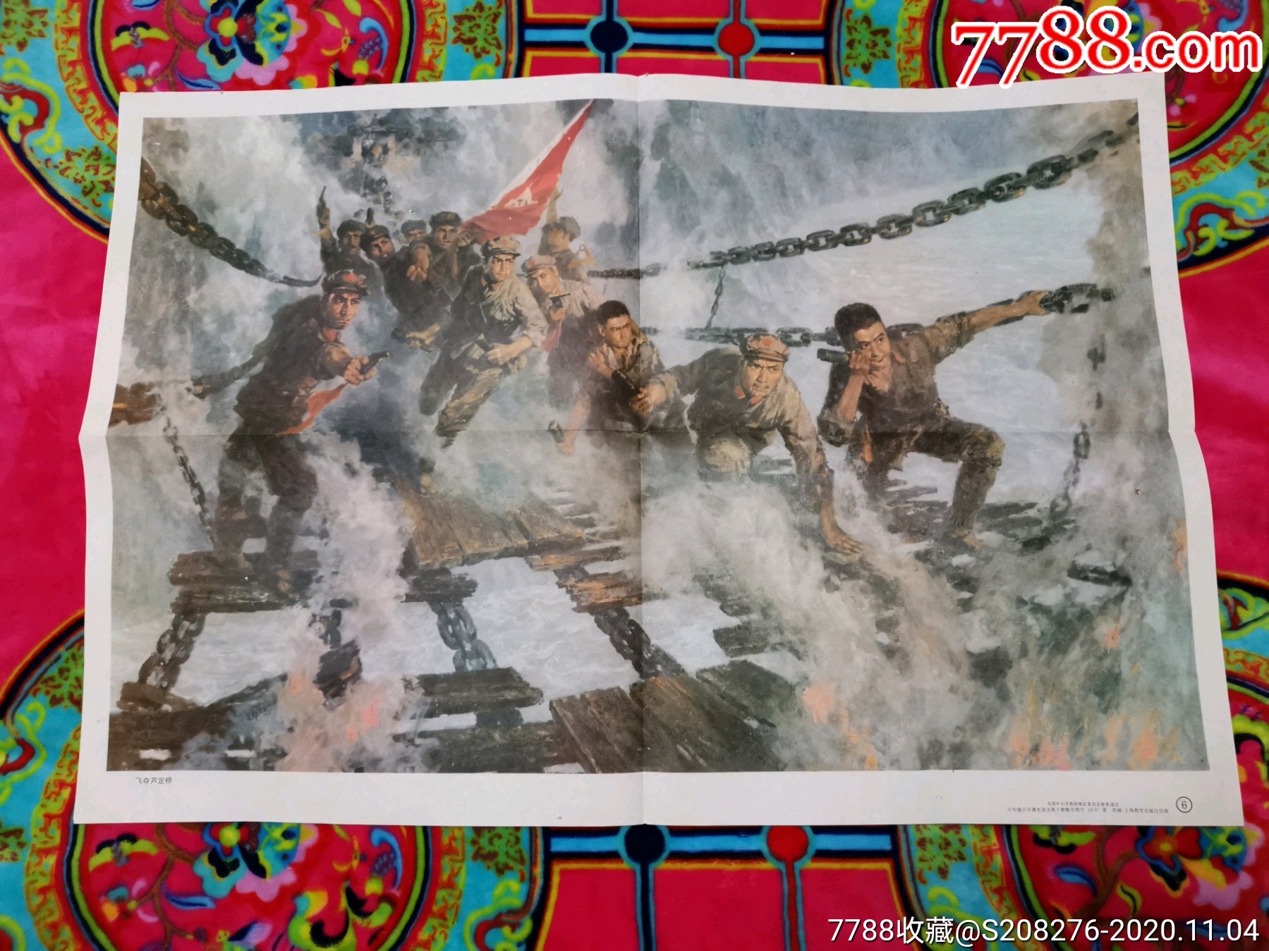 飞夺泸定桥_教学挂图【中华连环画之友】_第1张_7788老酒收藏