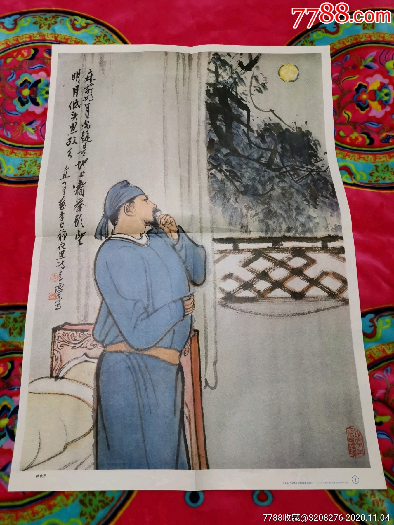 静夜思