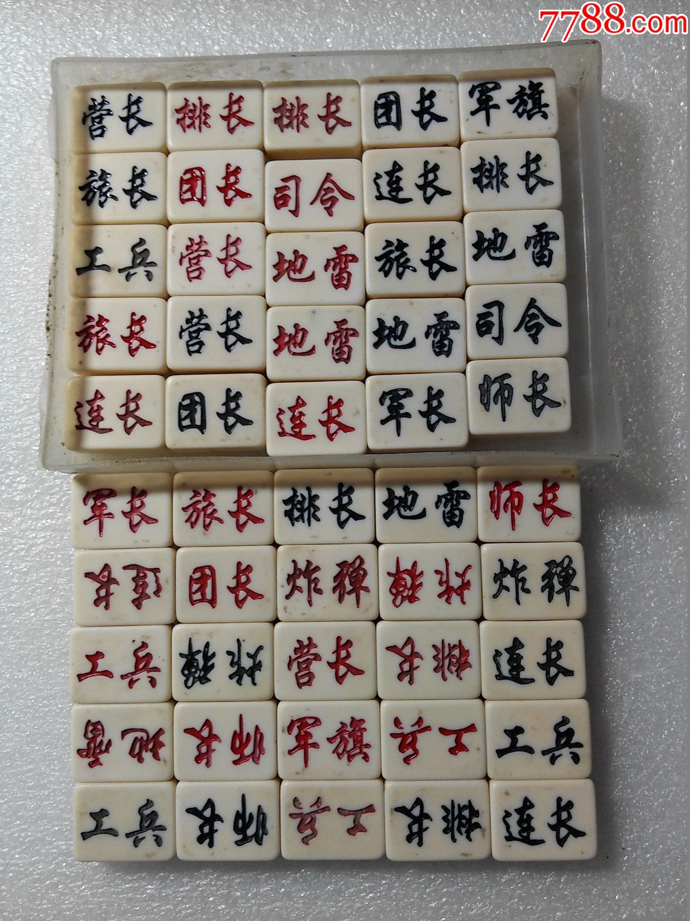 陆战棋_军棋/陆战棋_旧书收藏_回收价格_7788书籍