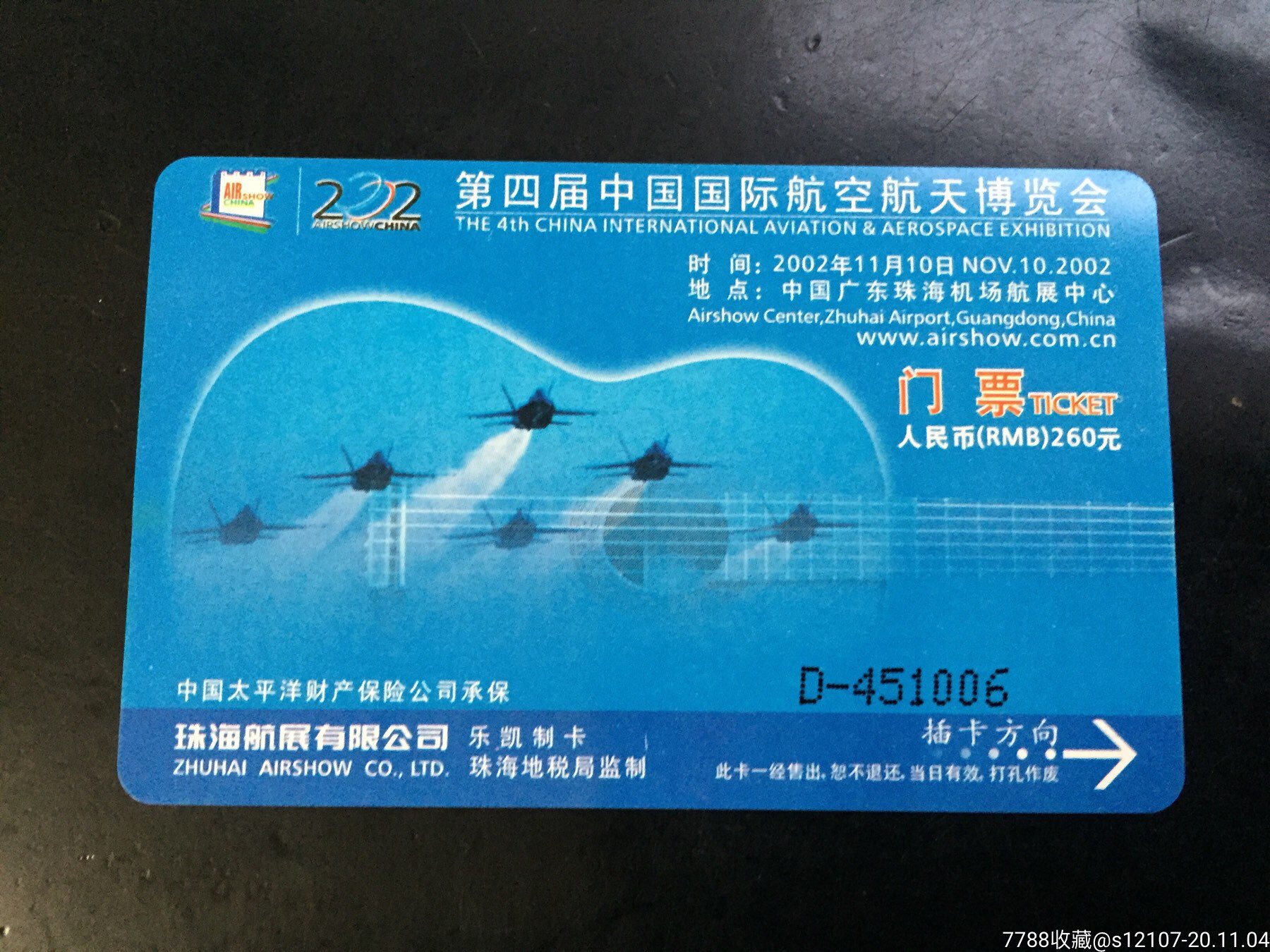 2002年广东省珠海市第四届中国国际航空航天博览会门票带纪念册_展会