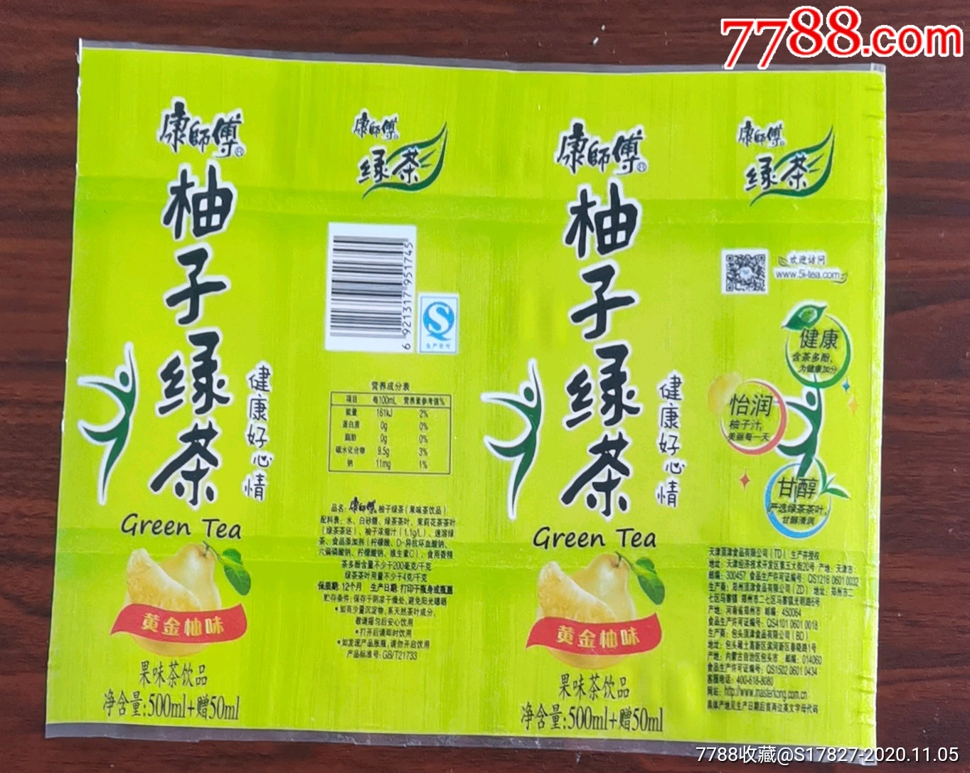 康师傅(柚子绿茶)健康好心情