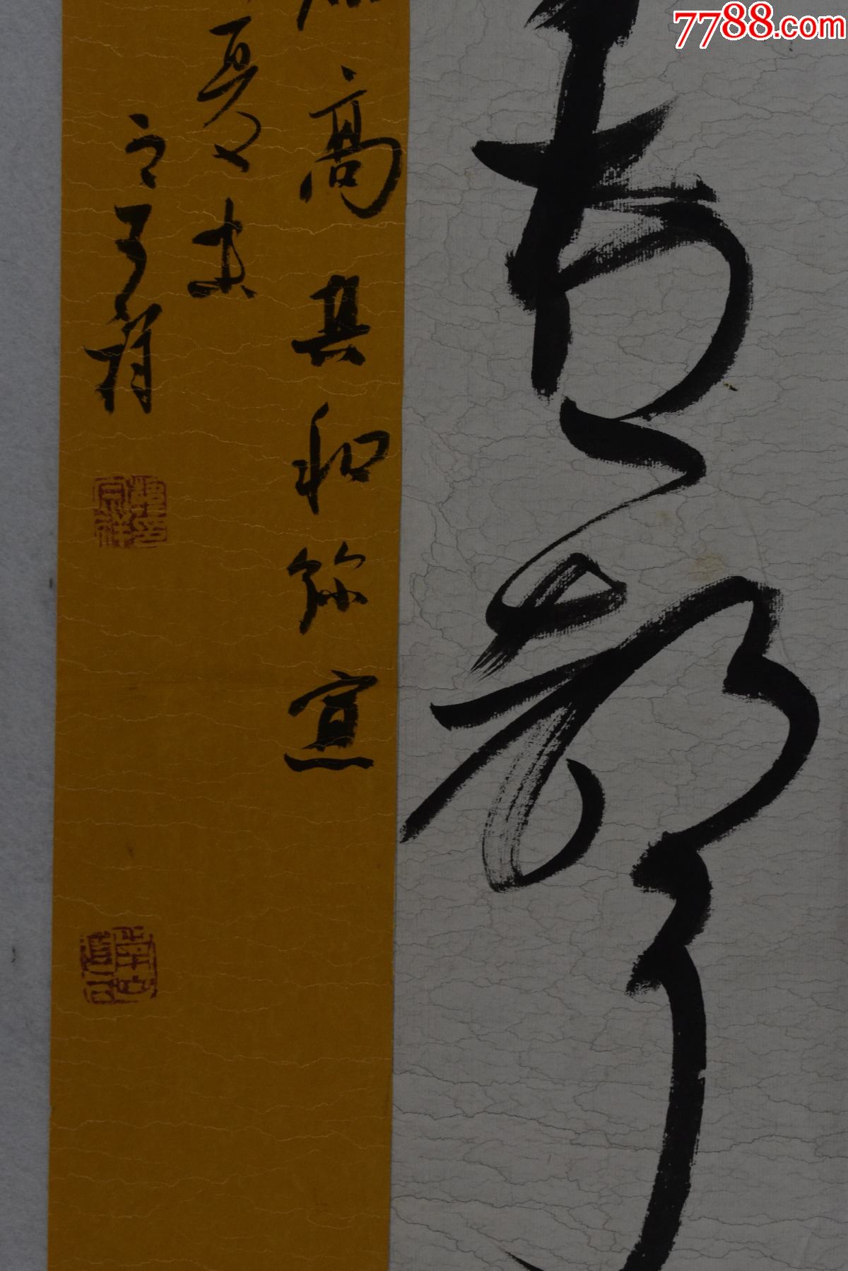 韩宗祥国展精品书法中国书法家协会会员185*49cm品如图有撕口序号570