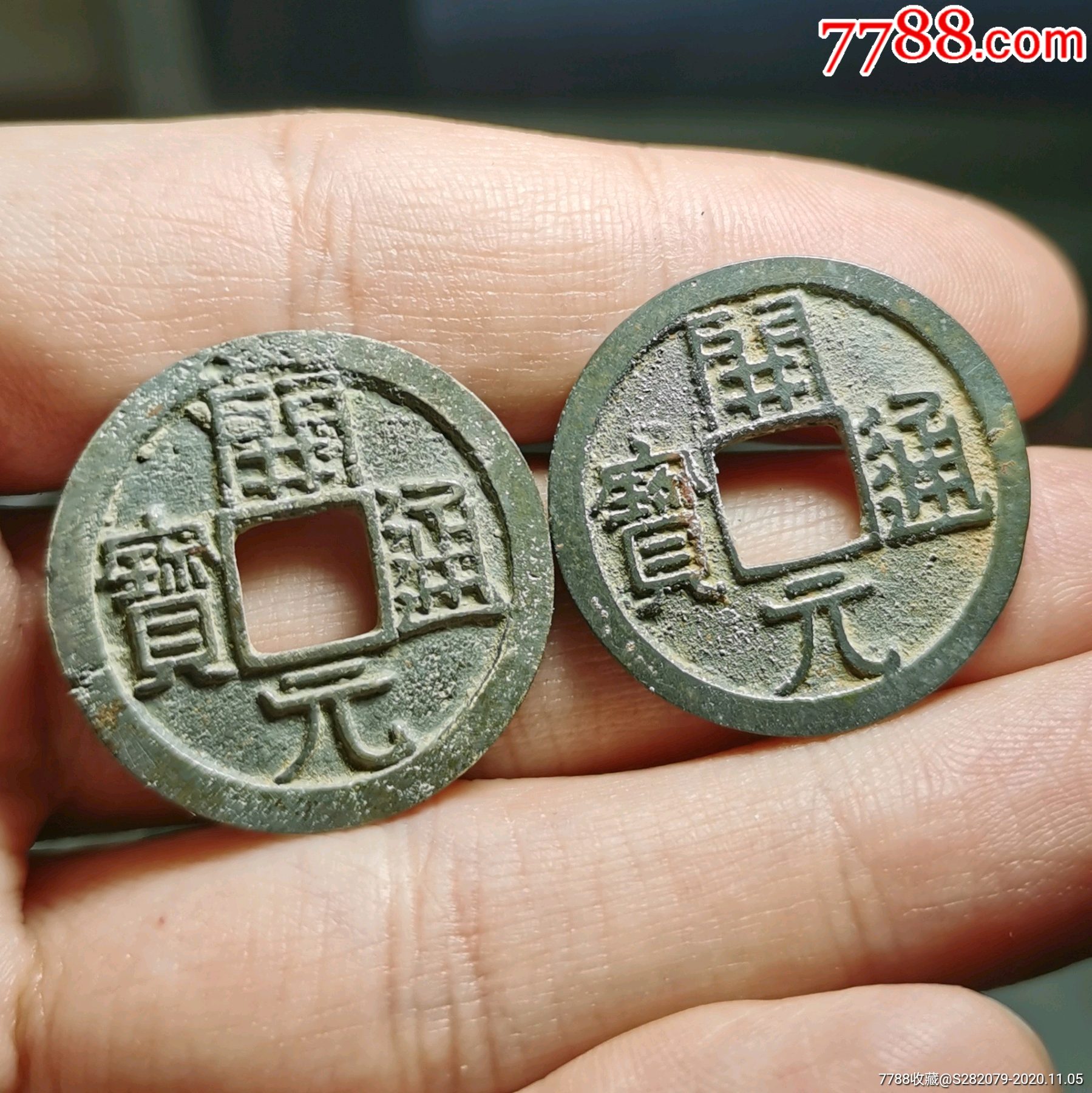 白铜开元通宝两枚
