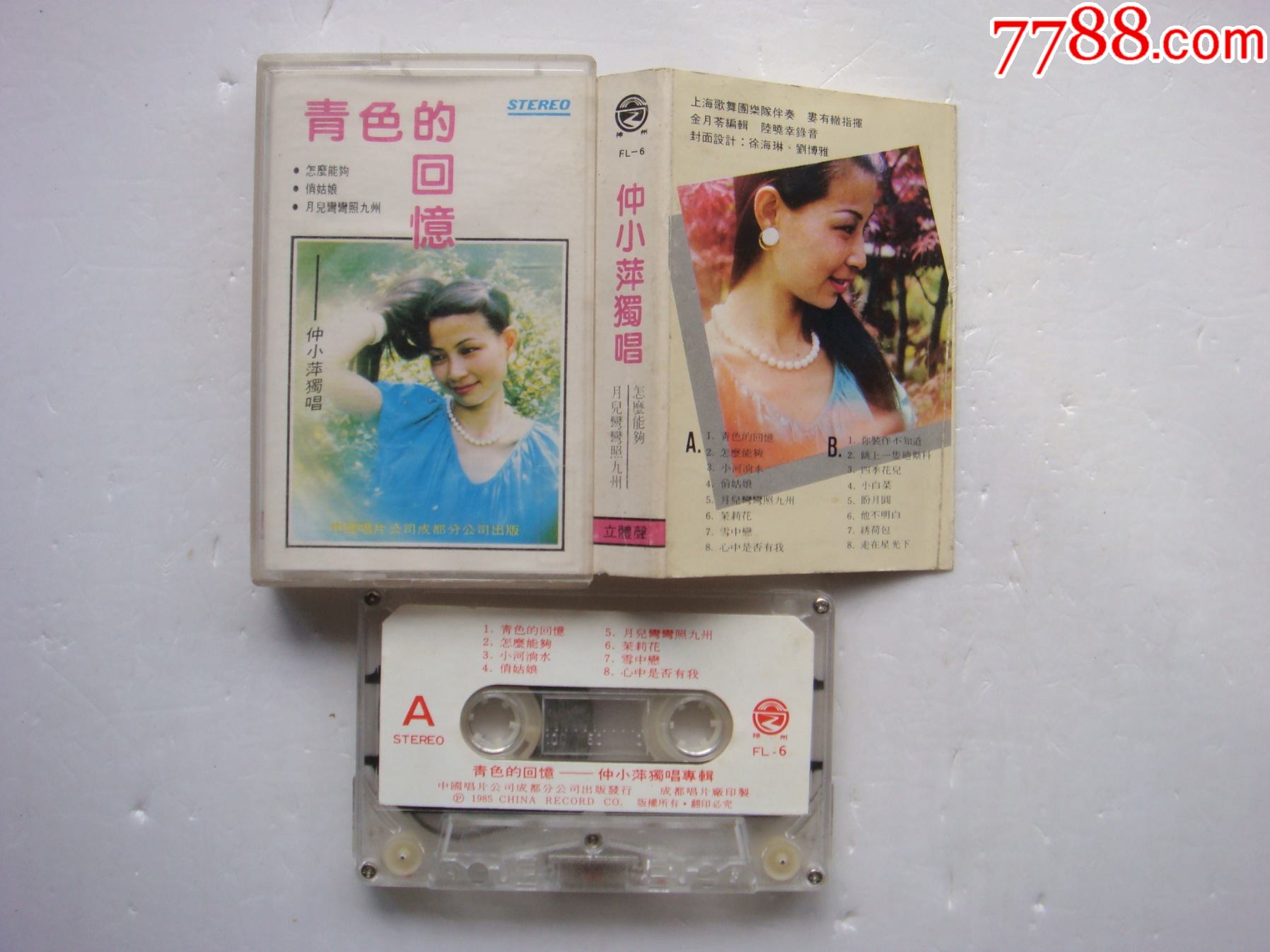 仲小萍青色的回忆中唱公司