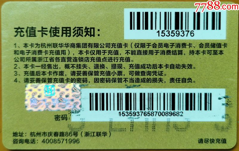 杭州联华超市充值卡(面值1000元,已使用-聪明主妇明智之选(油图)