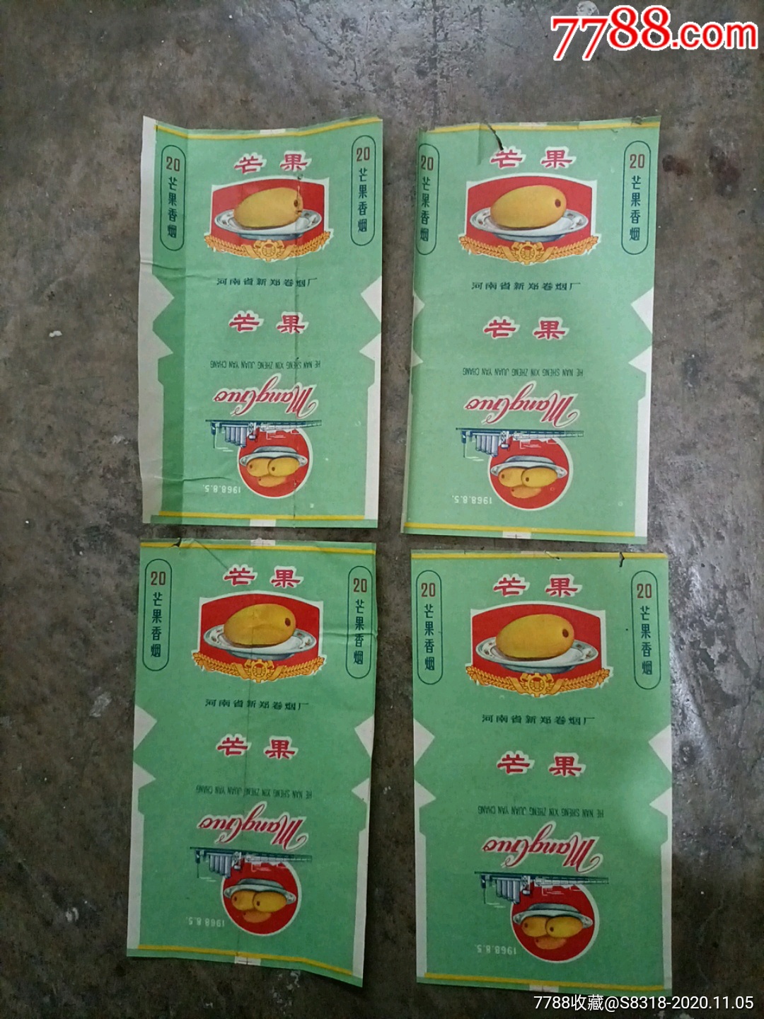 1968年8月5日芒果