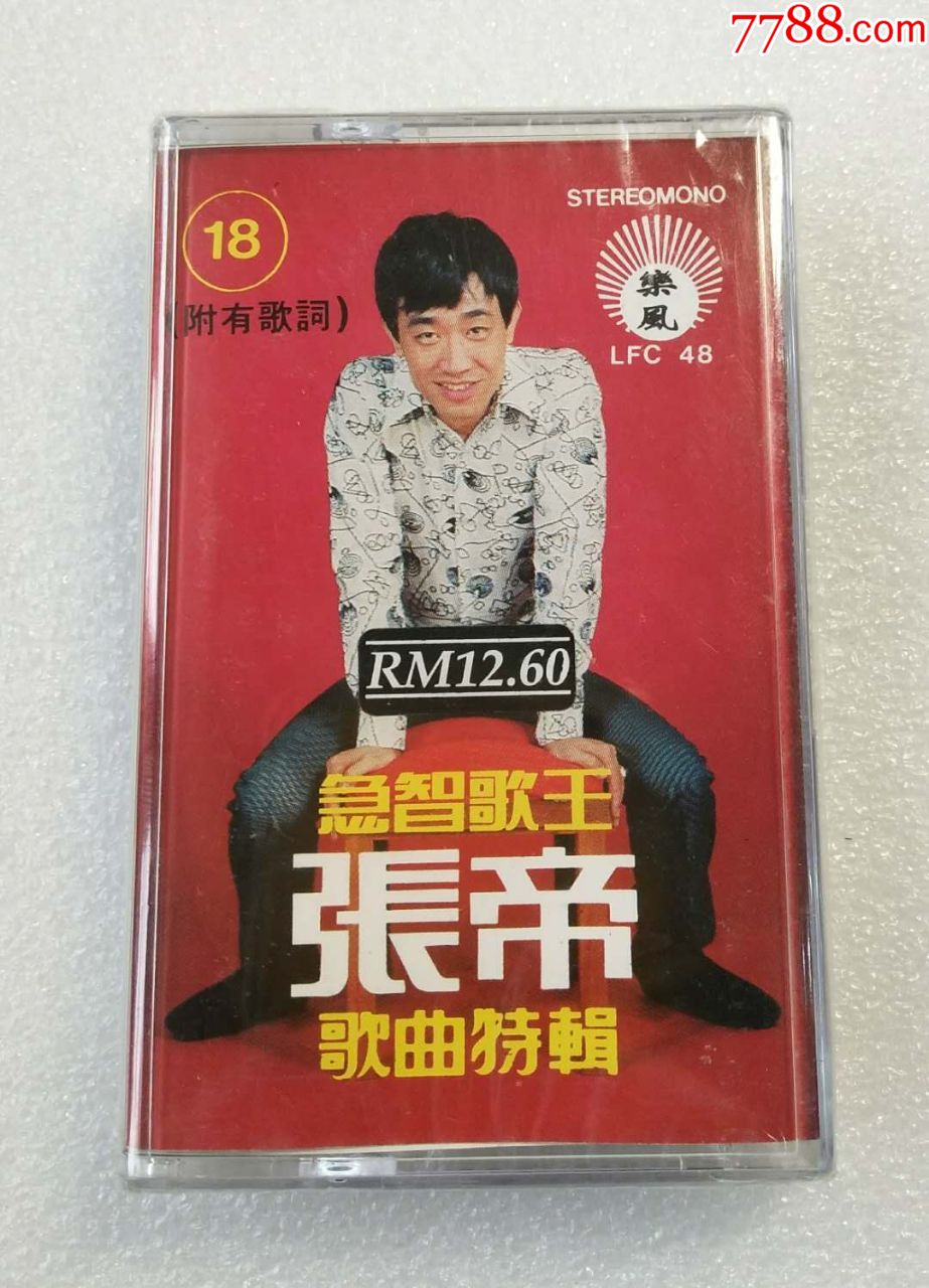 张帝-《急智歌王张帝歌曲特辑》-大马乐风版-全新未拆