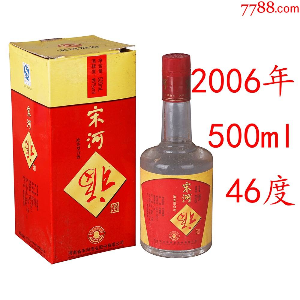 2006年宋河福酒河南老酒收藏绝版名酒纯粮高度陈酒正宗陈酿浓香型