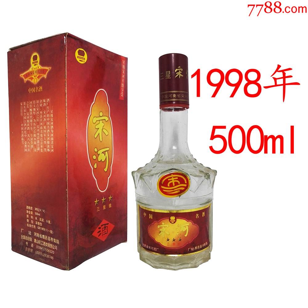 1998年宋河酒陈年老酒收藏绝版河南陈酒老窖纯粮食酒90年代名酒