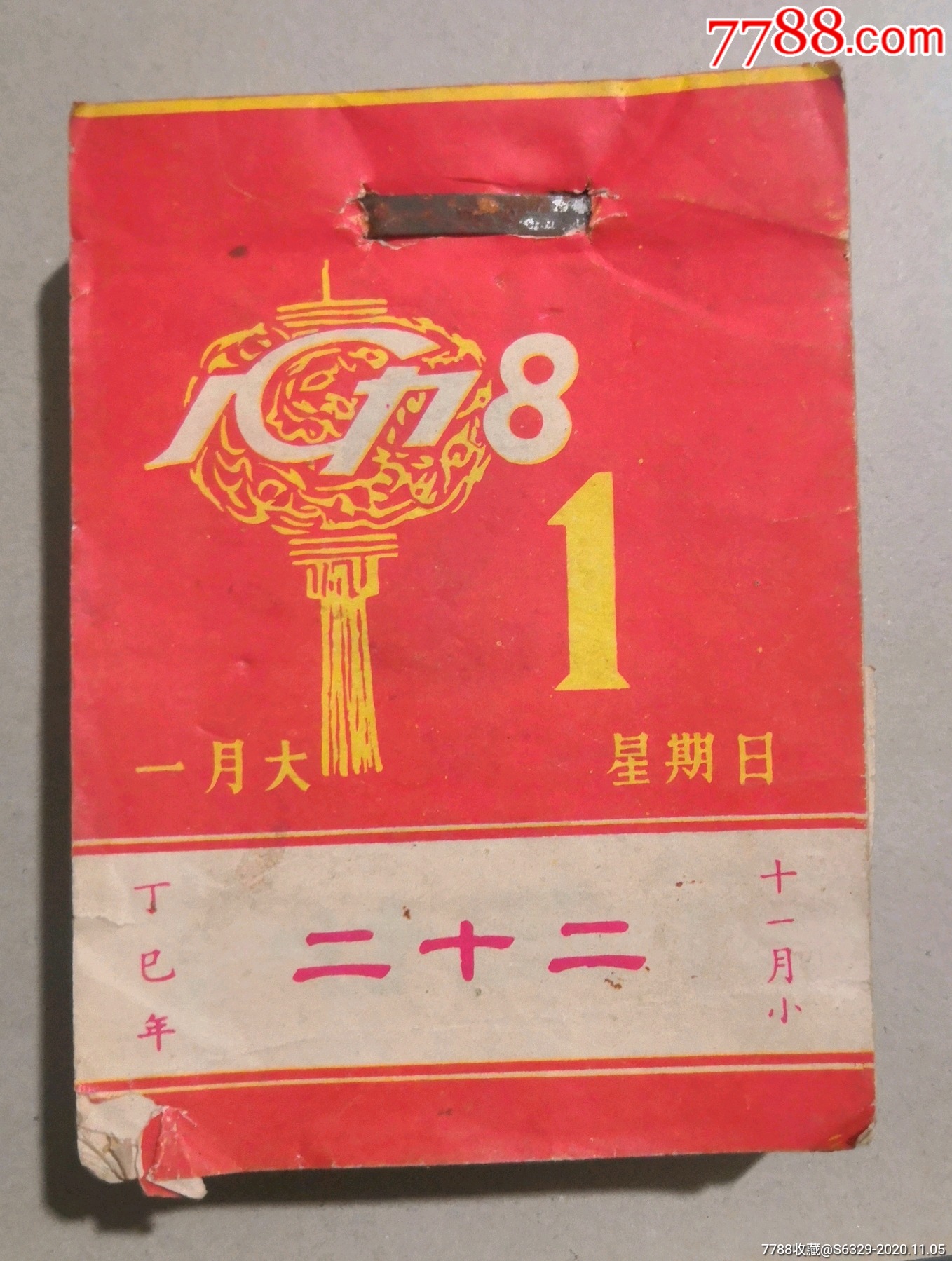 1978年《日历》一本(全)