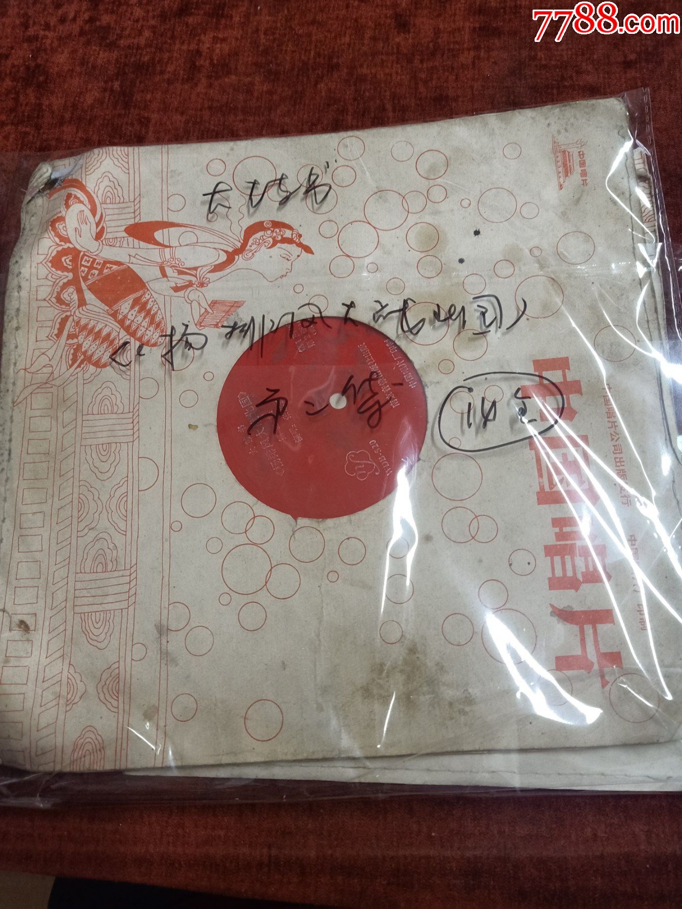 大鼓书杨排风大战北国第二集全套14面大薄膜唱片张志云演唱