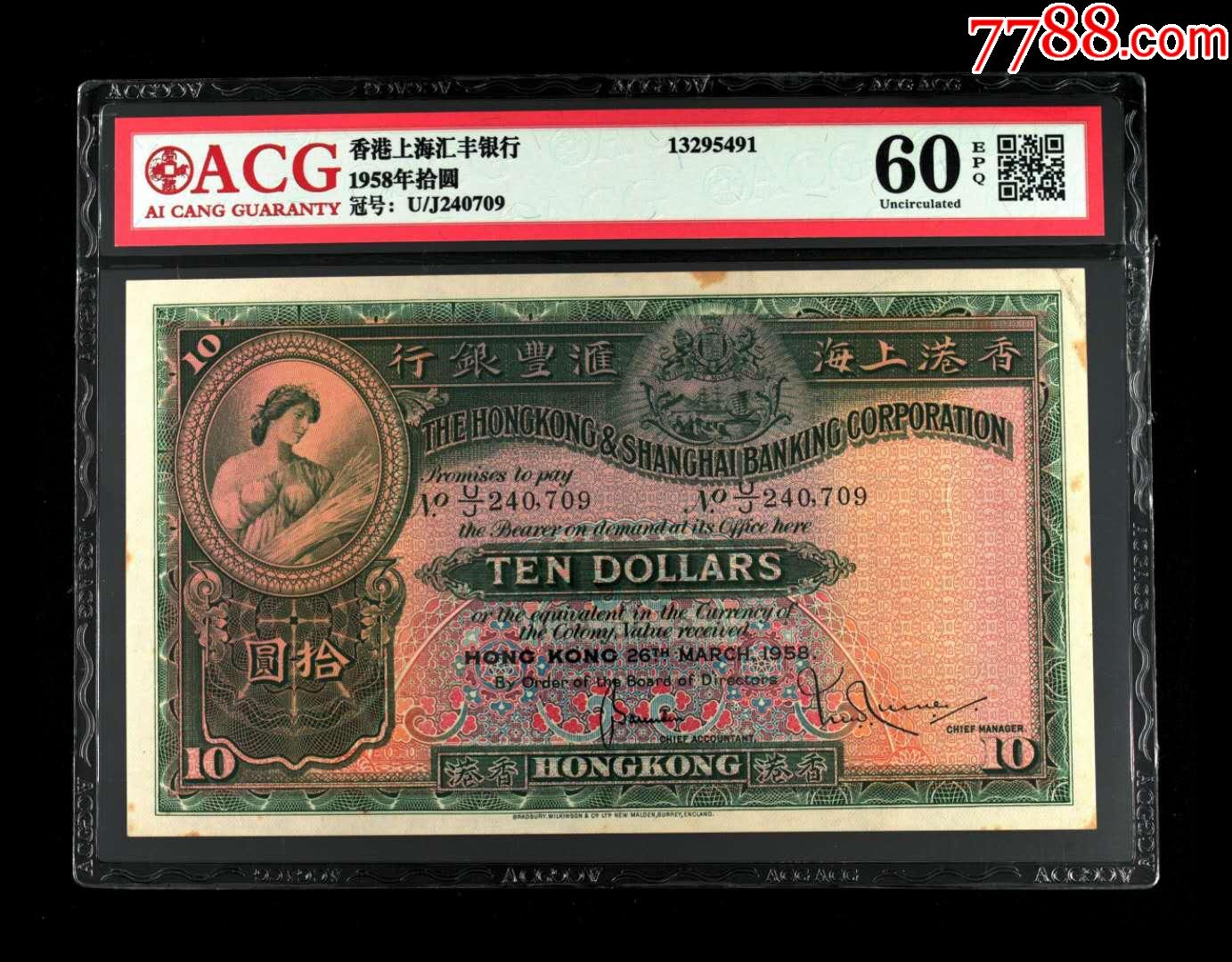 香港上海汇丰银行1958年10元大棉胎.早期近unc