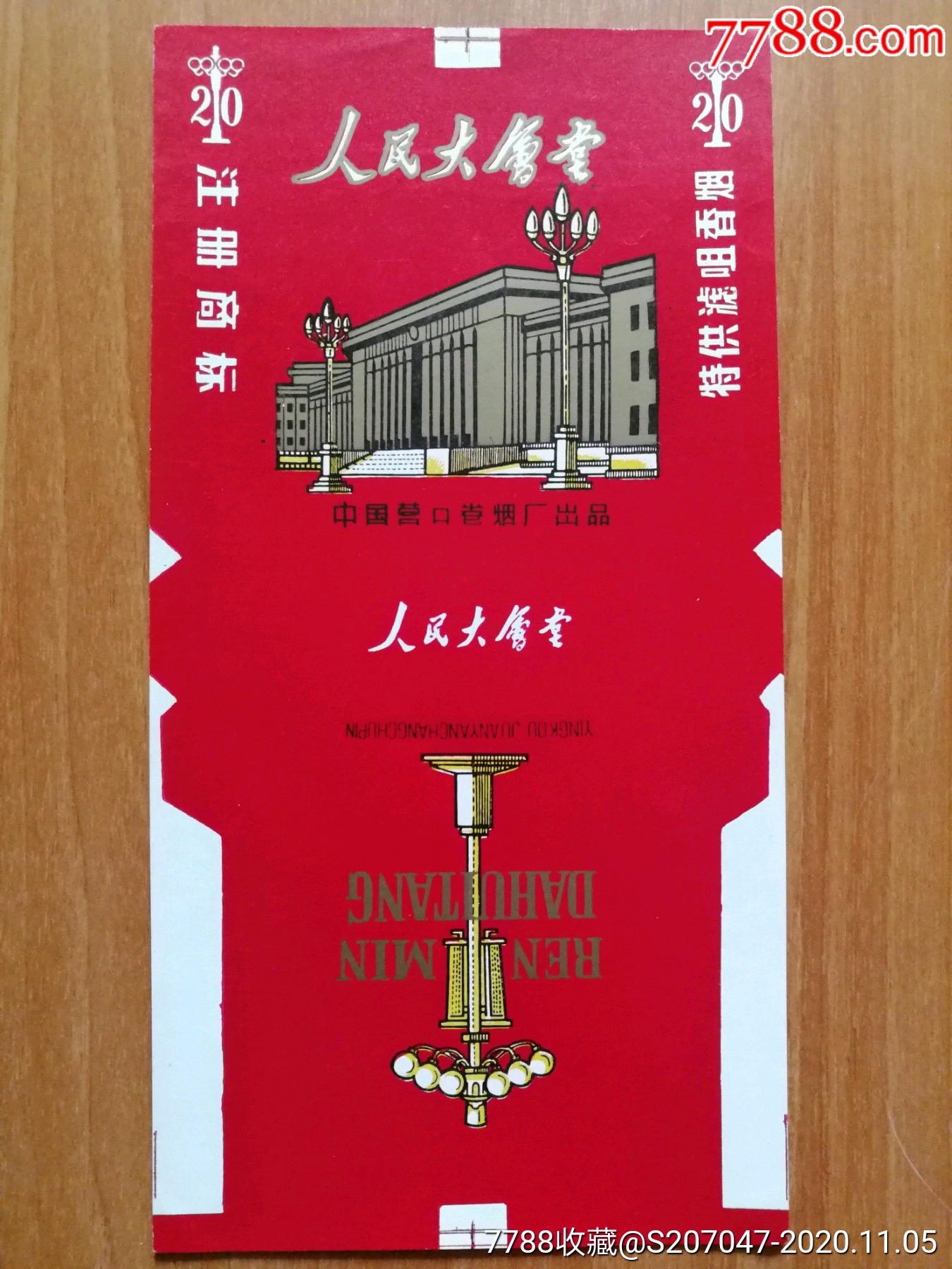 人民大会堂毛字版