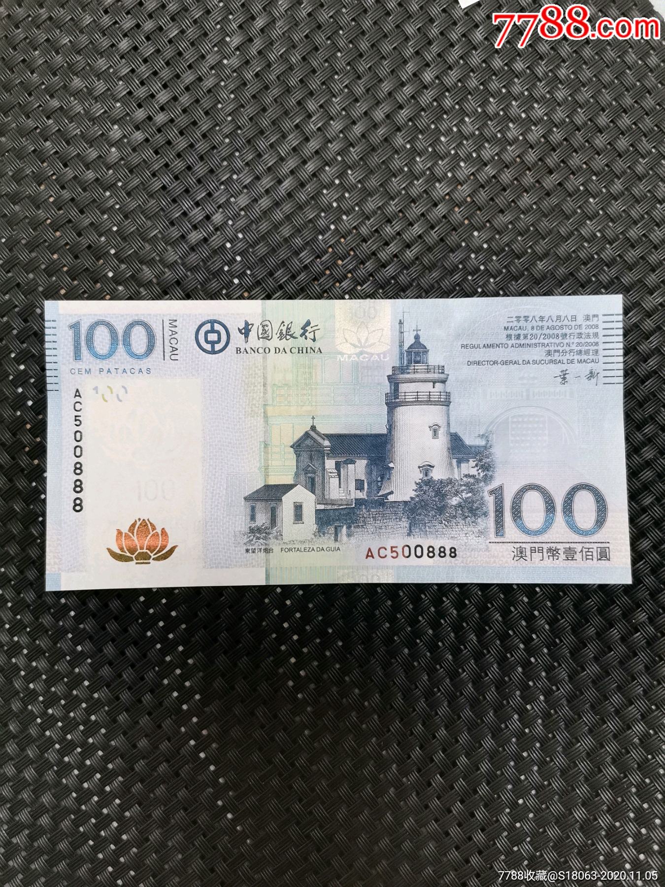 澳门币100元图片图片