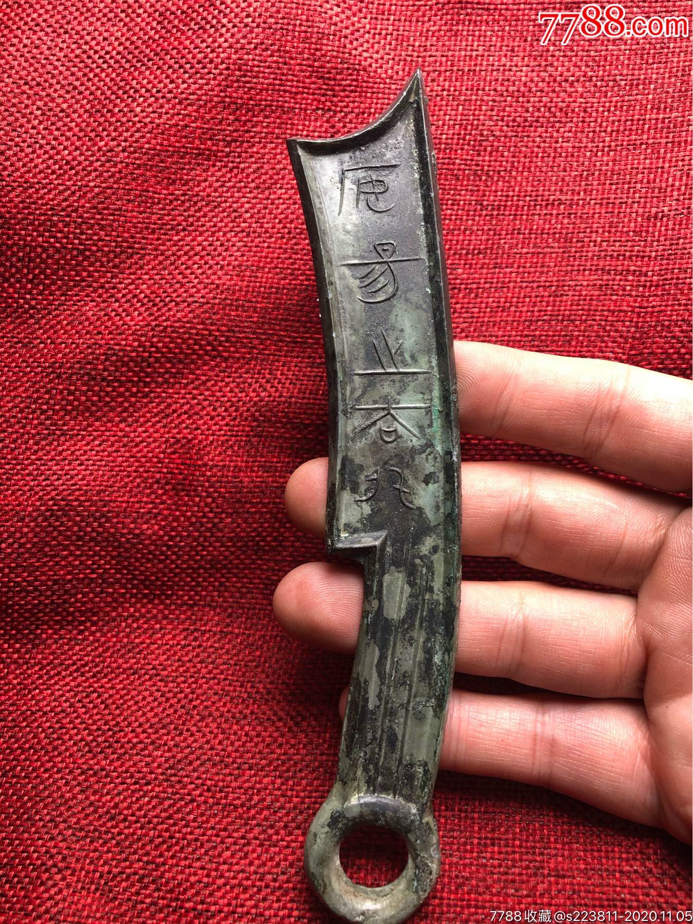 青铜刀币一枚
