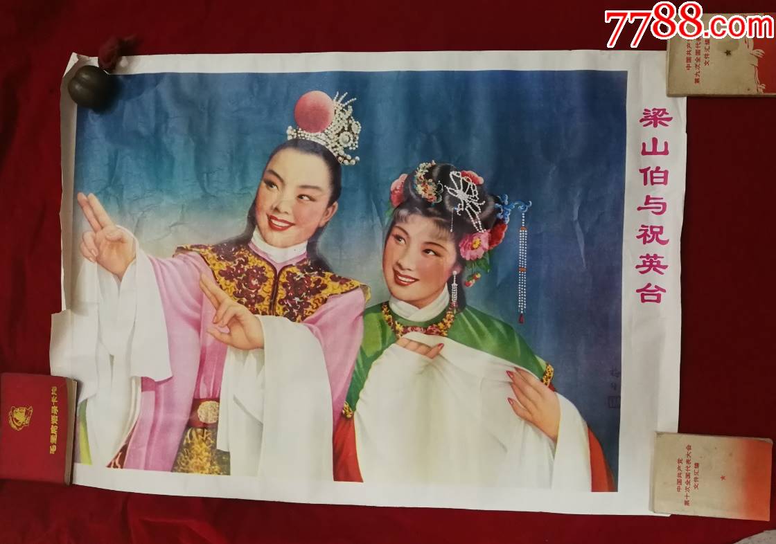 特价2开宣传画年画梁山伯与祝英台