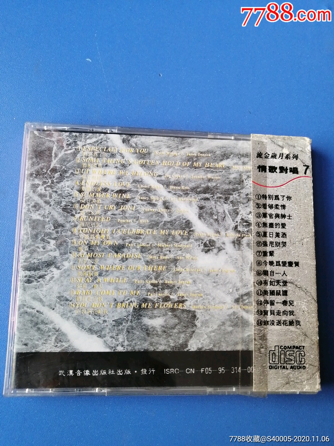 cd流金岁月情歌对唱7英文歌曲武汉音像出版社