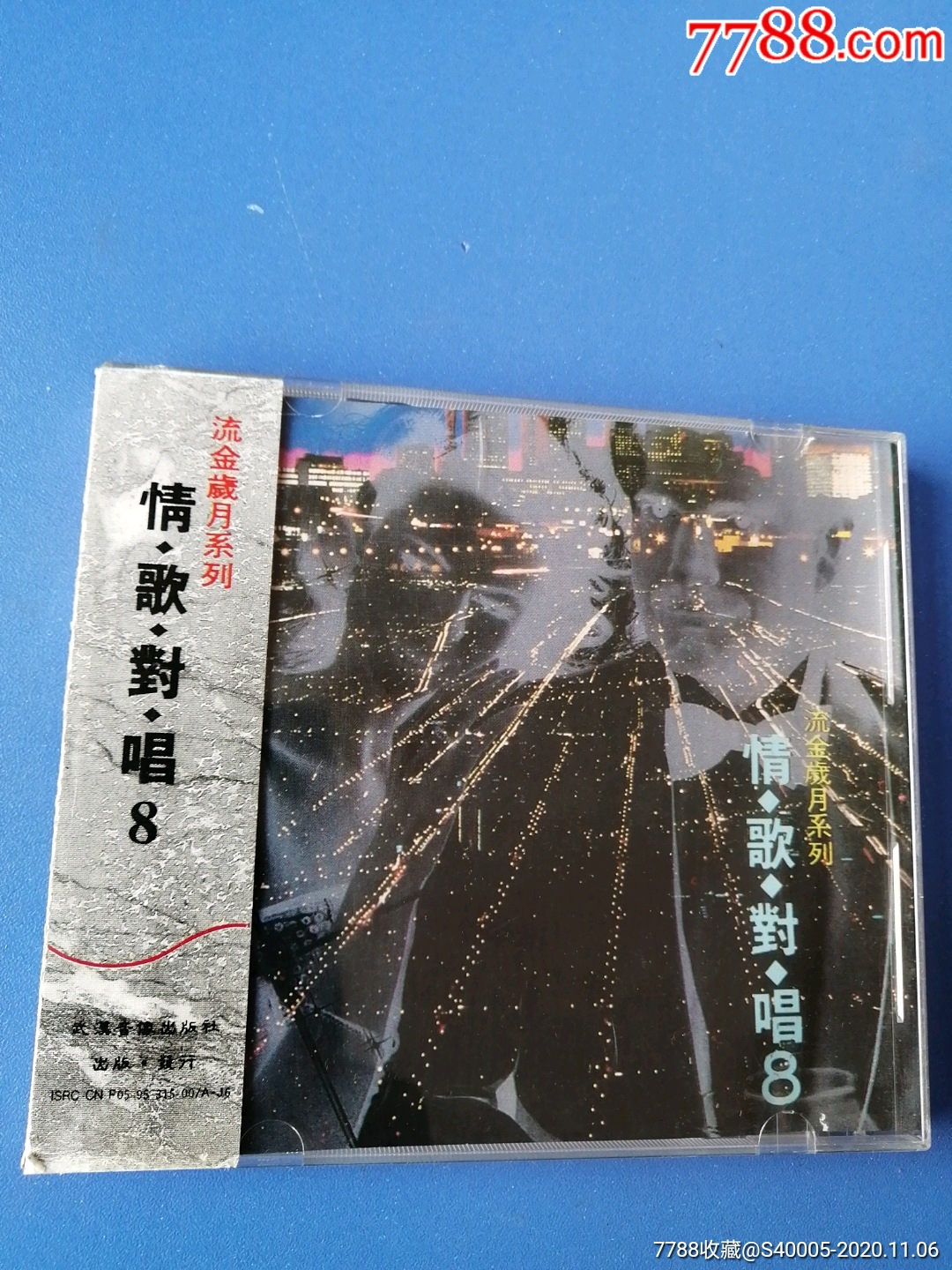 cd流金岁月情歌对唱8英文歌曲武汉音像出版社