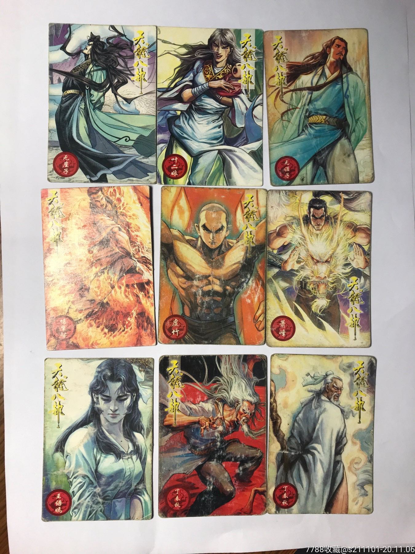 小虎队天龙八部卡27张_动漫卡片_子建书店【7788收藏__收藏热线】