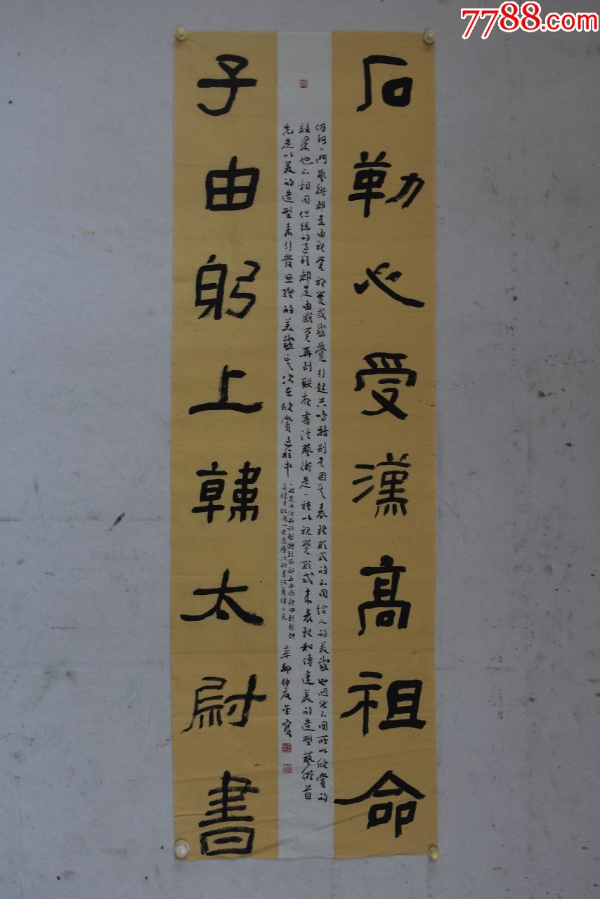 郝金宝国展精品书法中国书法家协会会员182*58cm品如图序号636