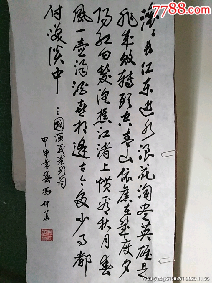 冯仲华小品书法