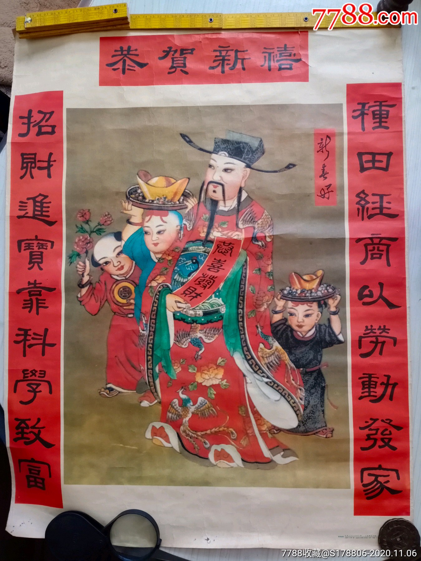 五福临门新年年画