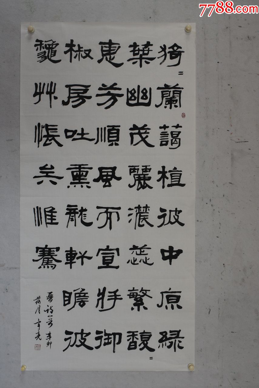 李宇亮国展精品书法珠海市实验中学副校长172*90cm品如图序号656-价格:10000元-se76458855-书法原作-零售-7788收藏 ...